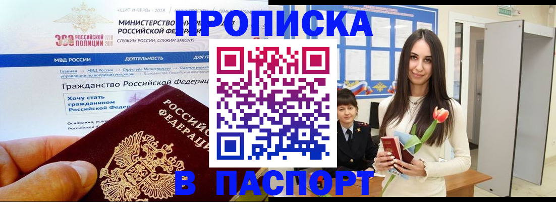 прописка для военкомата в Покрове