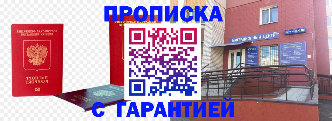 где прописаться в Покрове